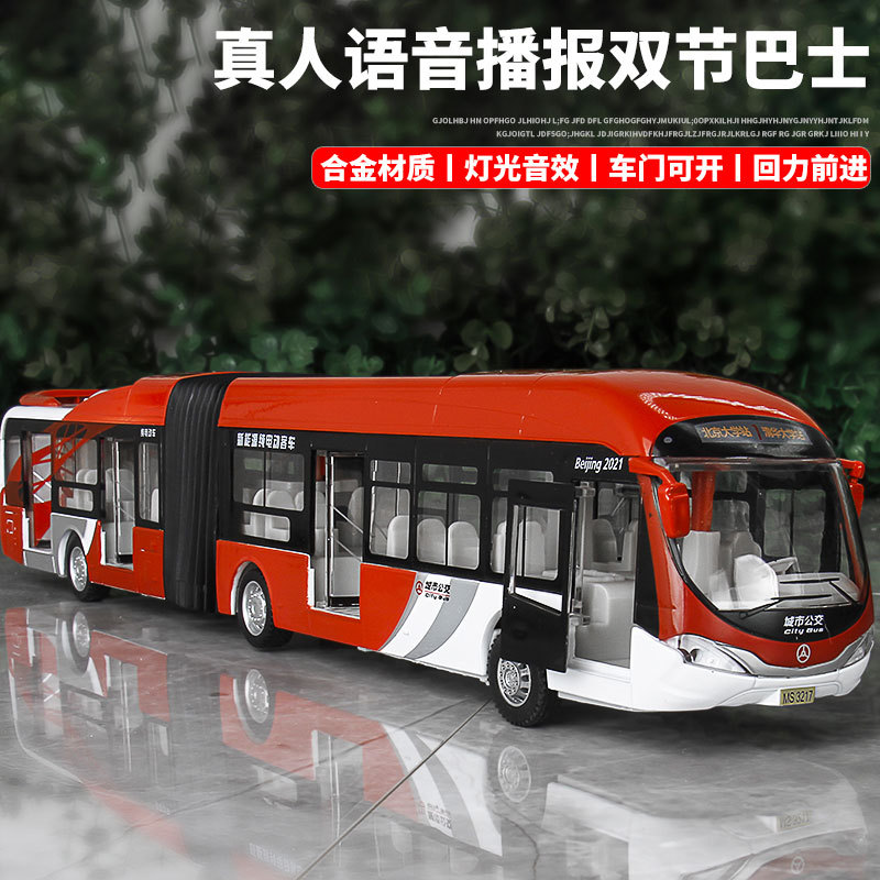 [盒装]铭晟城市北京公交双节巴士声光回力车门可开合金玩具车模型
