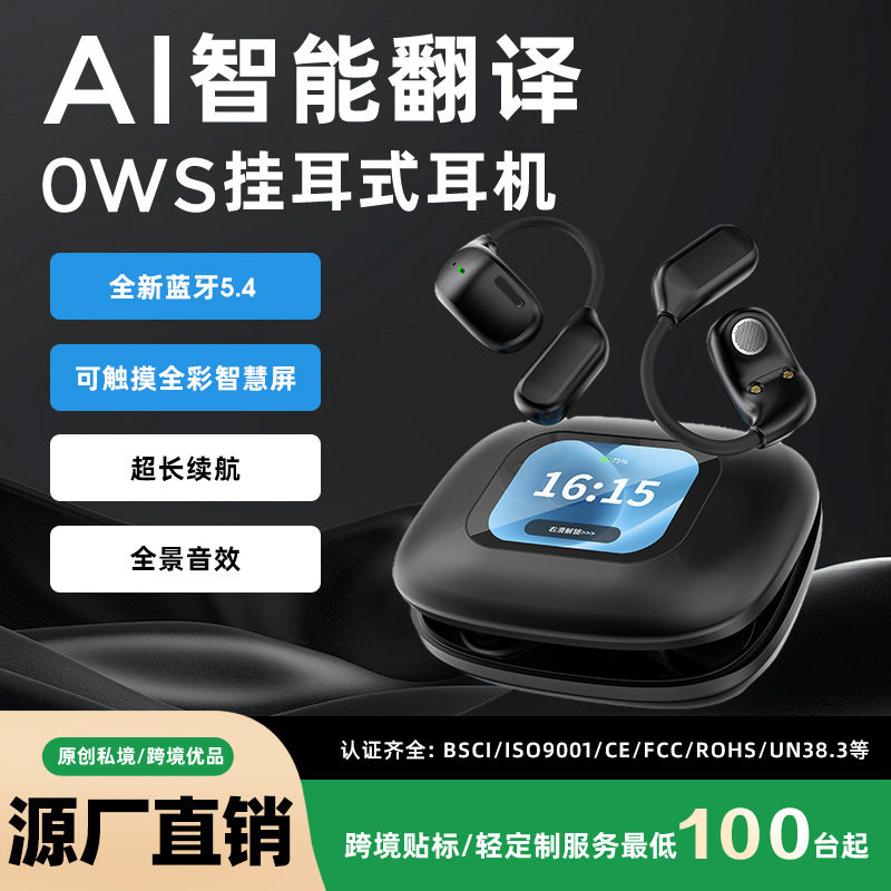 无线耳机蓝牙挂耳式长续航彩屏私模可定制AI智能翻译超长超长待机