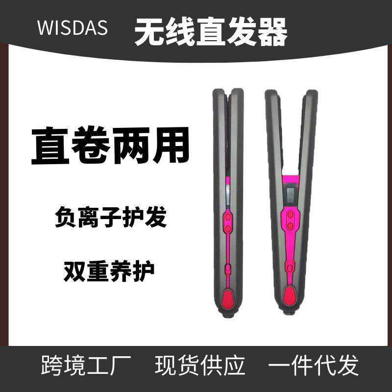 无线液晶屏夹板直发器负离子直卷两用电直发卷发棒拉直空气刘海