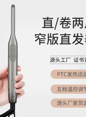 厂家批发亚马逊eBay窄版拉直板 直卷两用迷你卷发棒小夹板直发器