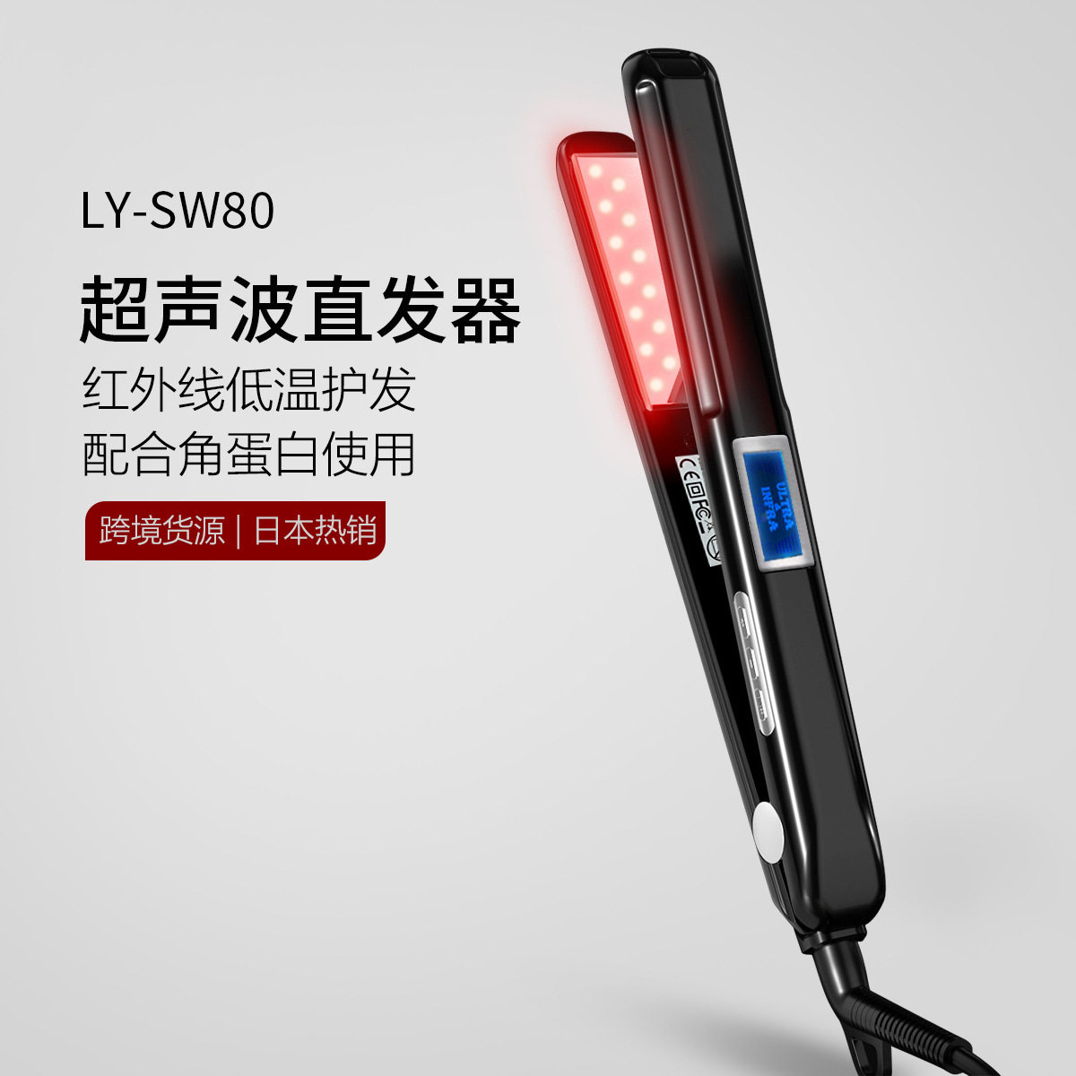 跨境红外线直发器超声波冷烫护发不升温修复毛躁养护头发直板夹