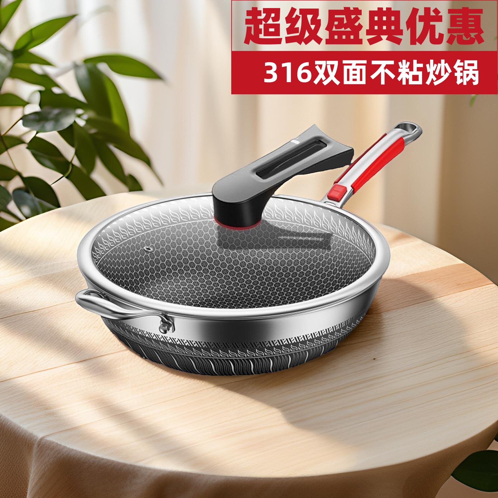 德国316不锈钢无涂层不粘锅双面屏无油烟电磁炉燃气炒锅家用锅具