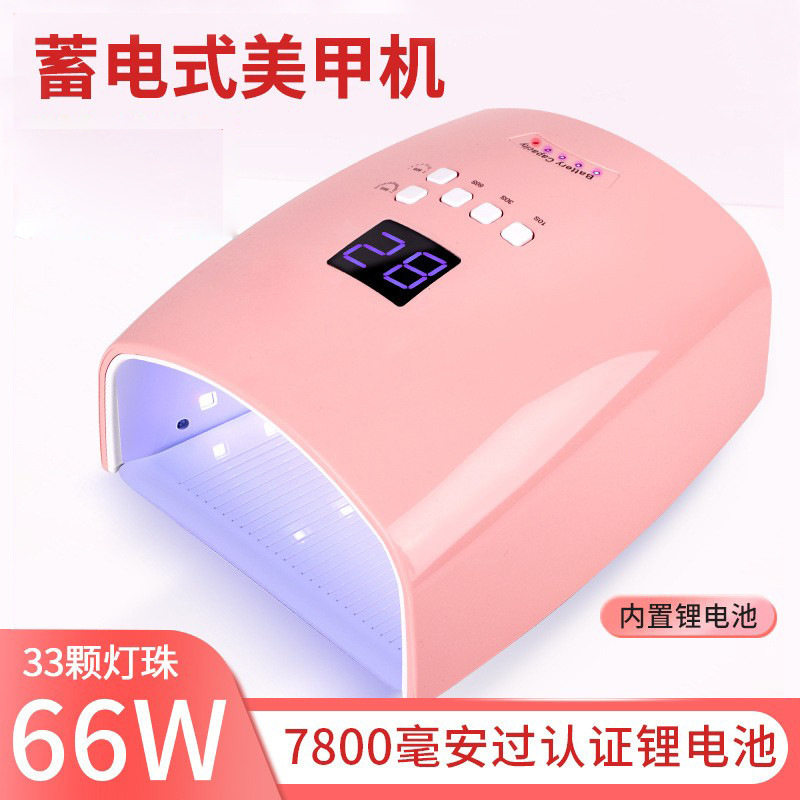 无线充电款美甲灯S10 便携式美甲灯光疗灯66W蓄电LED智能感应烤灯