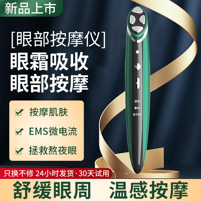 跨境多功能眼部按摩仪导入眼霜眼袋黑眼圈家用美容仪EMS超声波