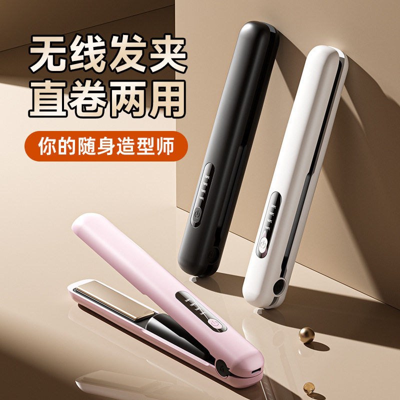 无线直发器usb充电款夹板直卷两用便携式卷发棒hair straightener