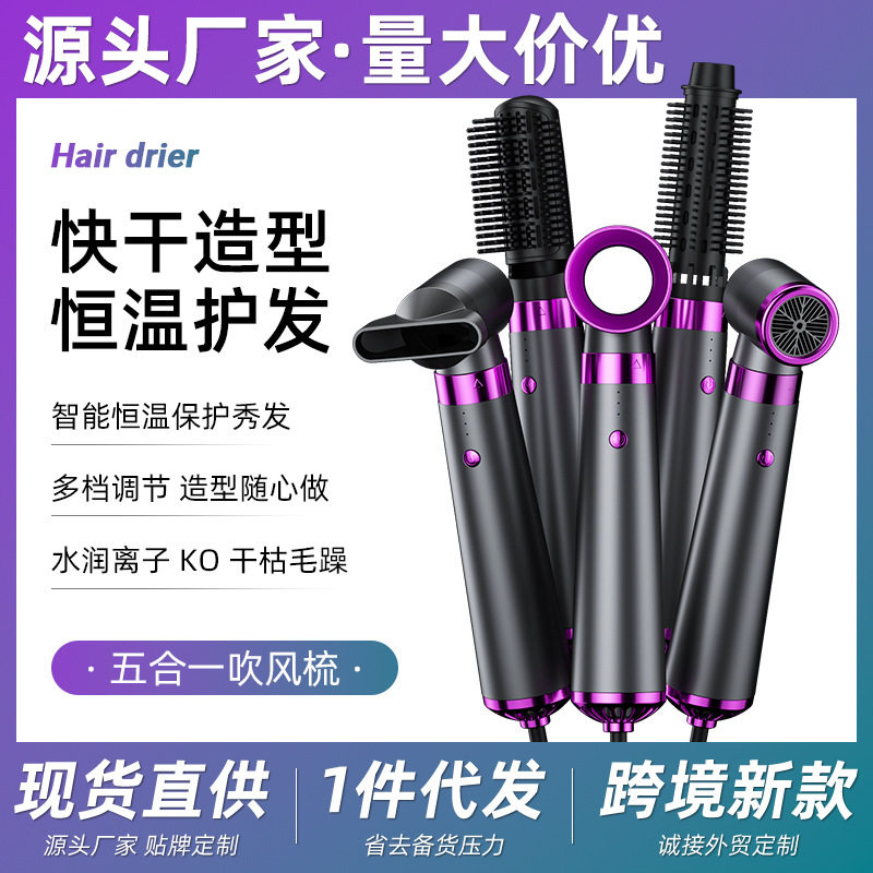 亚马逊跨境热风梳五合一自动卷发器家用宿舍多功能直卷发吹风梳