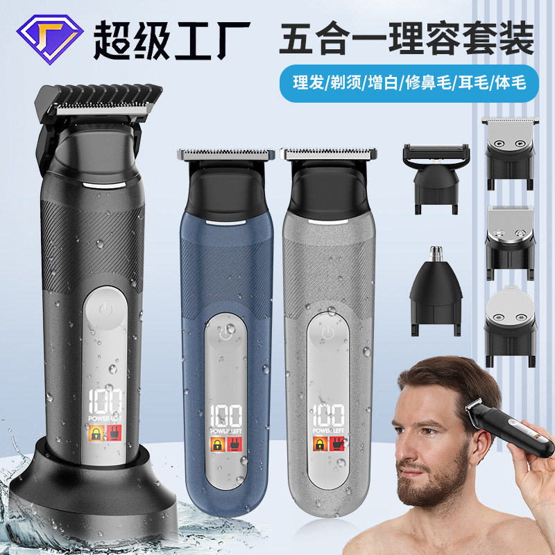 新款男士五合一家用理发套装多功能体毛修剪器私密剪剃须刮胡套装
