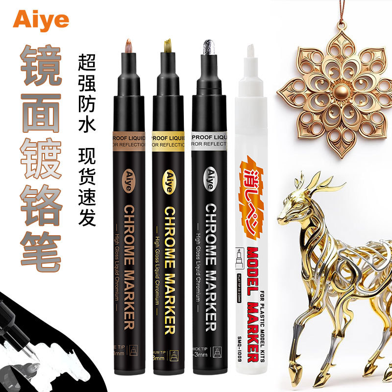 金色笔反光油漆金属笔镀铬银色马克笔DIY液态签名模型高光电镀笔