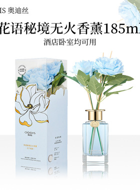 奥迪丝花语秘境无火香薰185ml家用室内持久香薰无火香氛酒店卧室