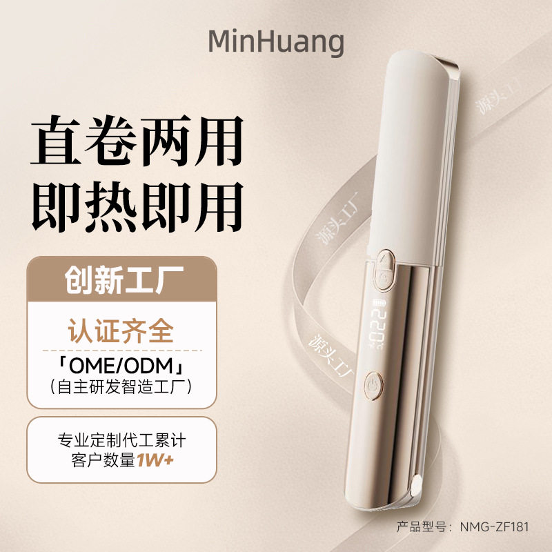 跨境新品充电无线夹板卷直两用液晶显示便携直发夹板日本pse认证