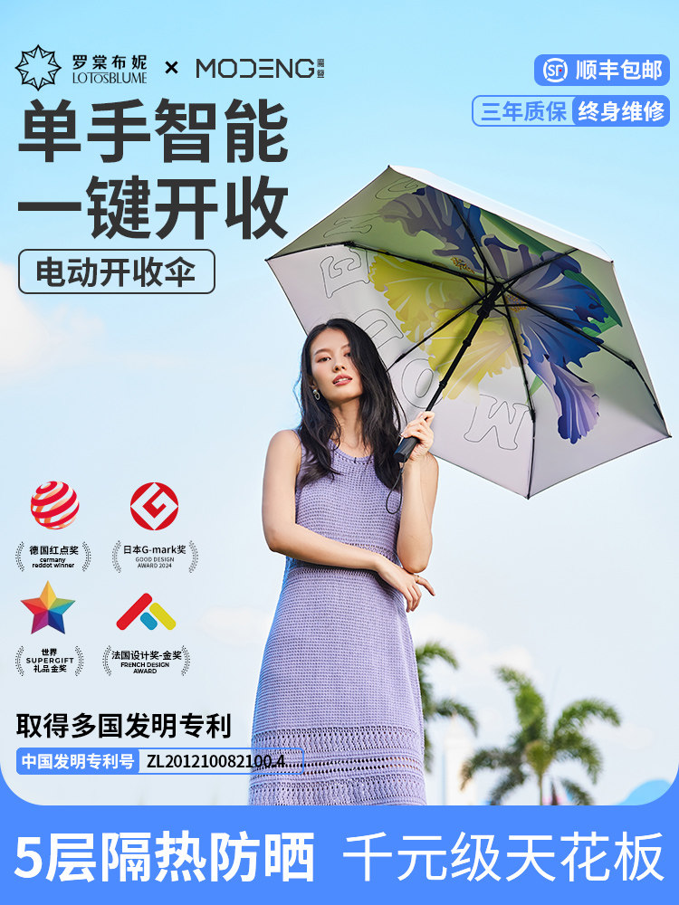 钛银全智能电动伞全智能电动一键开合防晒晴雨两用太阳遮阳伞女