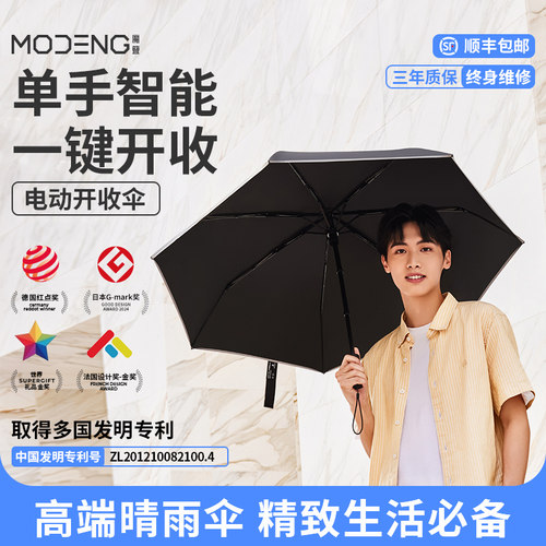 智能电动开合伞！优雅不费力！