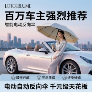 车用反向折叠电动伞全自动伞晴雨两用一键全收加大加厚加固太阳伞