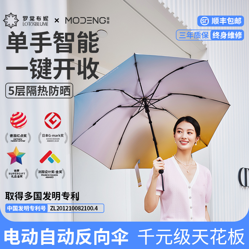 车用反向折叠电动雨伞全自动高颜值渐变太阳伞防紫外线晒晴雨两用