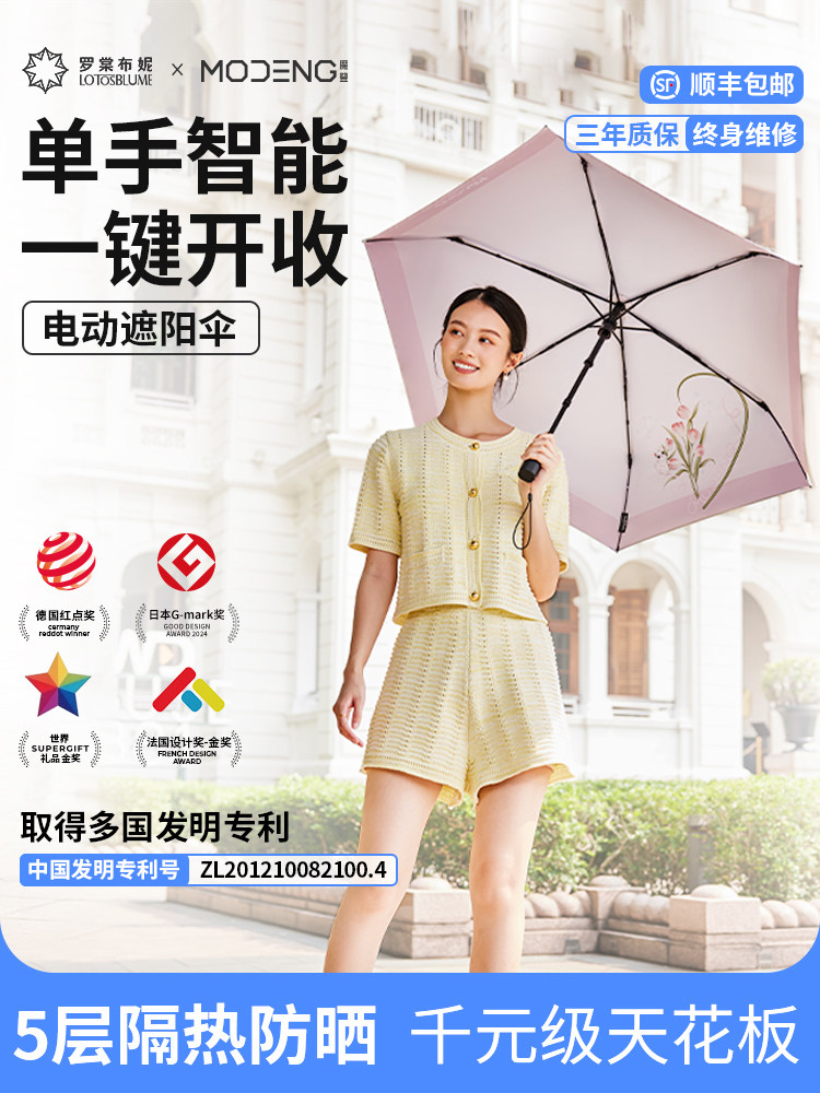 正向折叠自动伞女生高颜值电动伞太阳伞防紫外线遮阳伞晴雨两用女