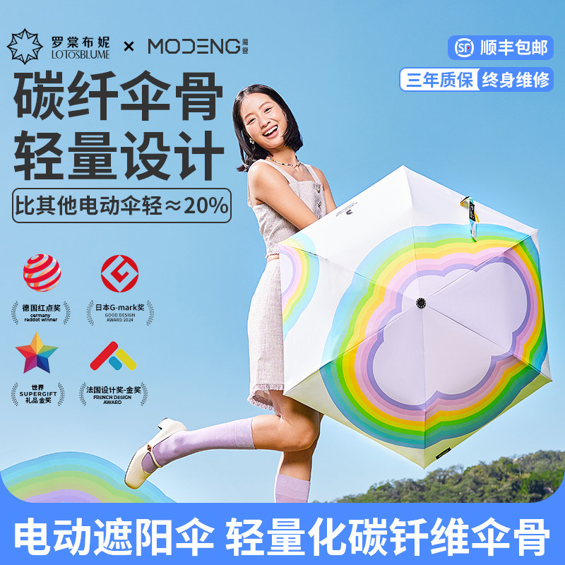 魔簦MODENG电动雨伞抗UV女遮阳伞晴雨两用全自动黑胶防晒伞