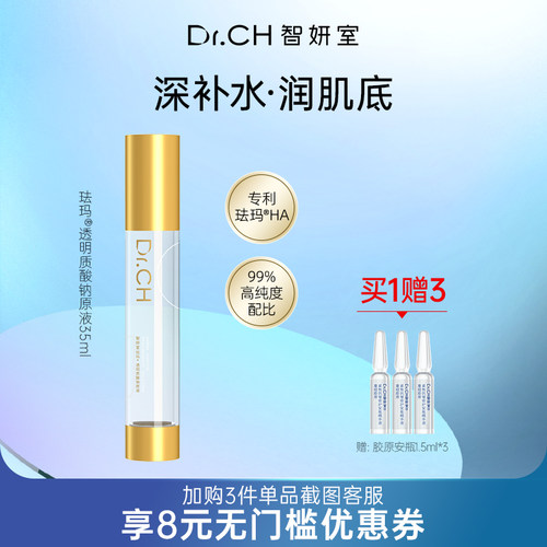 珐玛超分子玻尿酸精华抗皱紧致