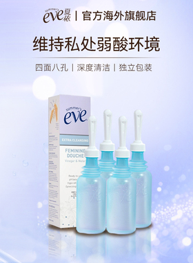 夏依eve女性醋水133ml*4内阴深层清洁冲洗器私处洗护液私密冲洗液