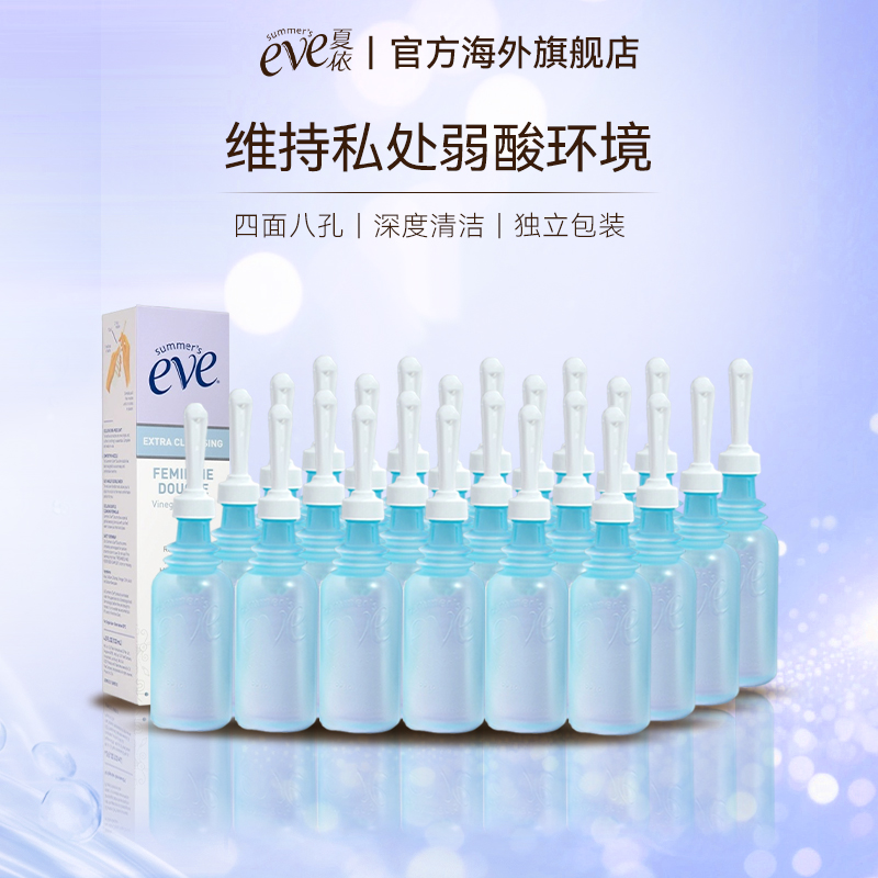医用纯净级水夏依eve内阴清洁