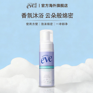 Summer Eve夏依云朵泡沫慕斯150ml女性私处护理液清洁祛味