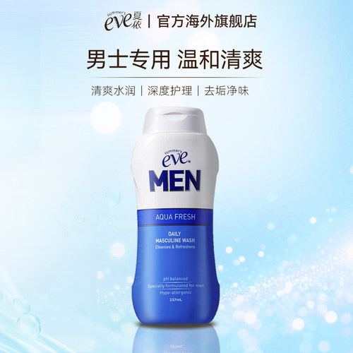 男士洗液夏依净爽肌肤大瓶装