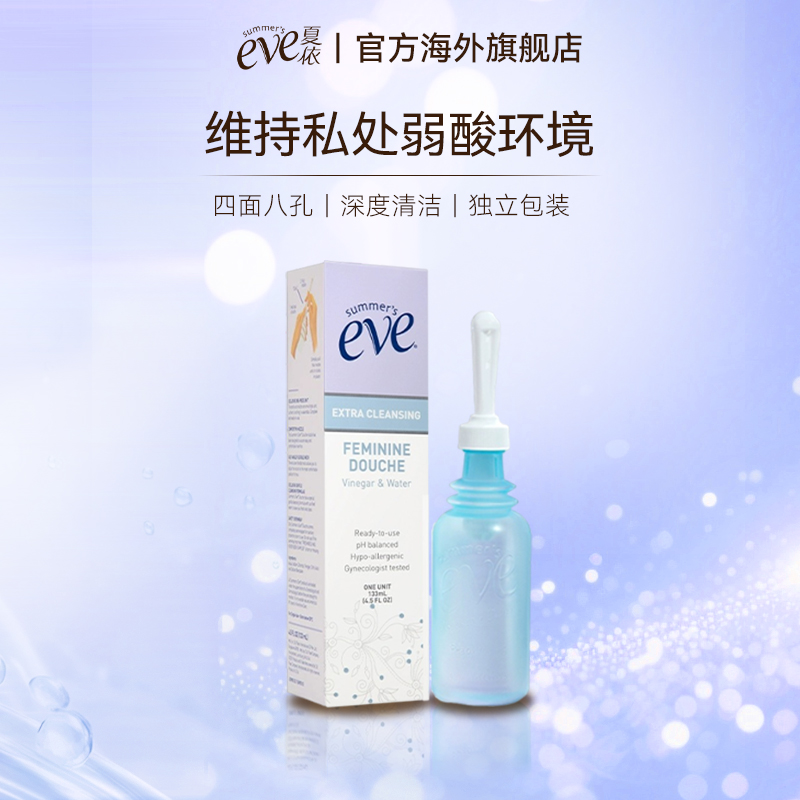 夏依醋水体检装一次性内阴清洗器