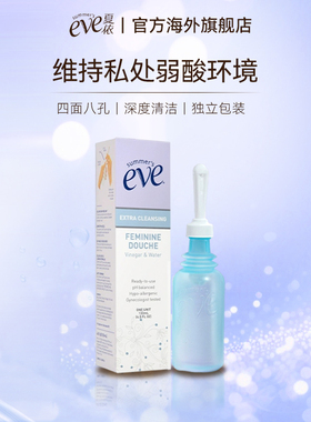 夏依eve女性醋水133ml内阴深层清洁私处洗护液私密冲洗液