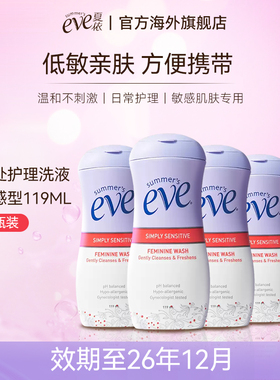 【临期特惠】夏依eve女性私处护理液119ml*4瓶清洁去味敏感肌适用
