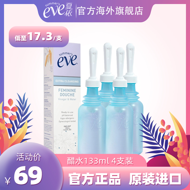 美国进口夏依eve醋水内阴冲洗器