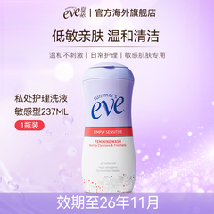 【临期特惠】夏依eve女性私处护理液237ml*1洁阴祛味清洗液敏感型