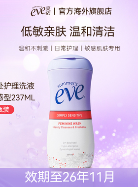 【临期特惠】夏依eve女性私处护理液237ml*1洁阴祛味清洗液敏感型