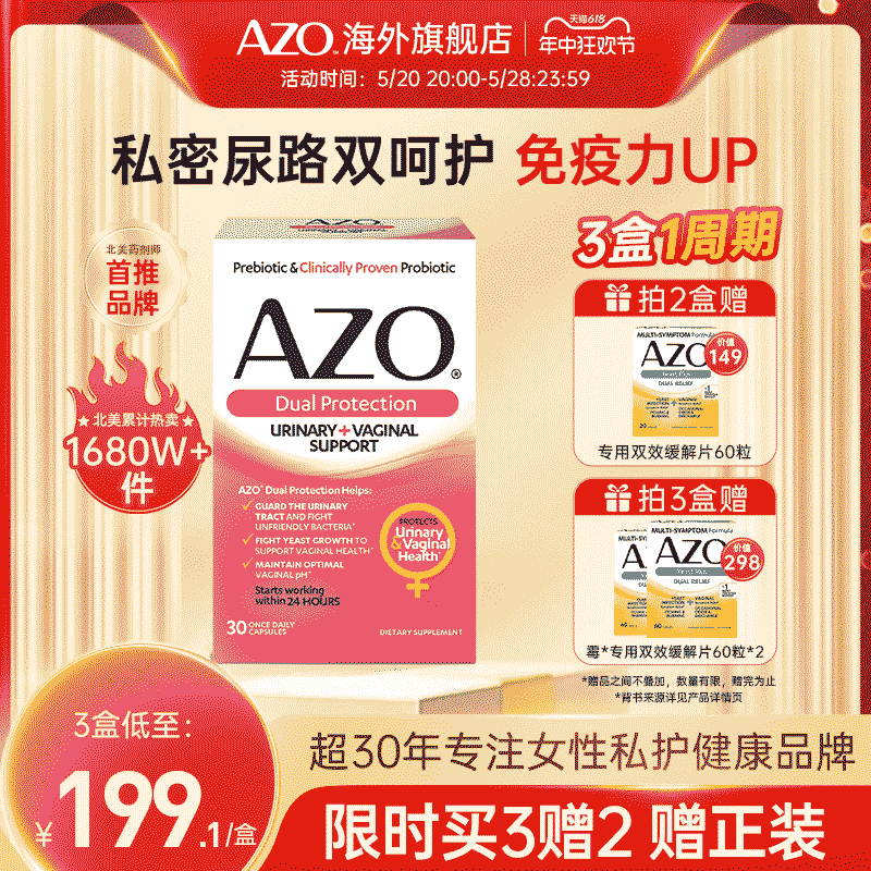 AZO女性益生菌双效保护孕妇哺乳期私密妇科护理胶囊小粉盒30粒