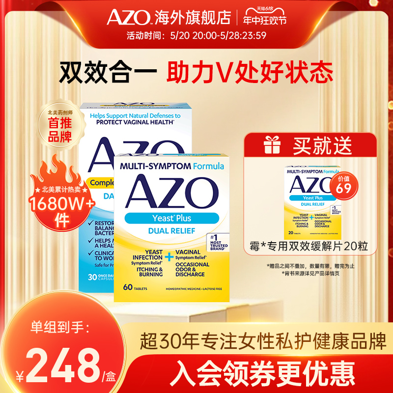 azo美国进口小蓝盒+益生菌胶囊