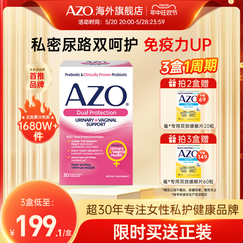 AZO女性双效保护益生菌