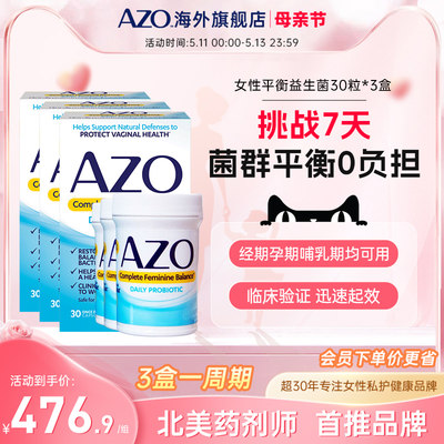 AZO平衡私护健康益生菌