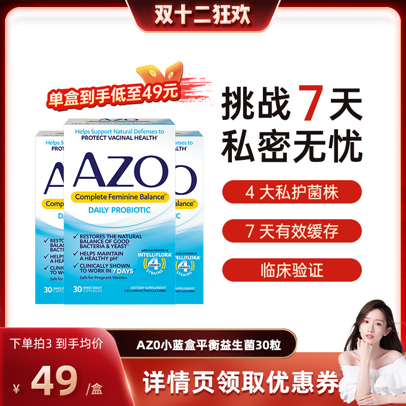 【临期】AZO女性益生菌私护胶囊