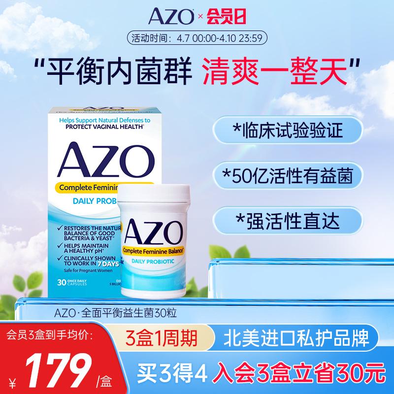 AZO女性益生菌专用私处妇科益生菌胶囊口服乳酸杆菌护理孕妇哺乳