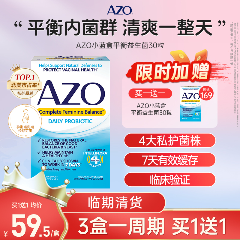 【临期】AZO女性益生菌私护胶囊