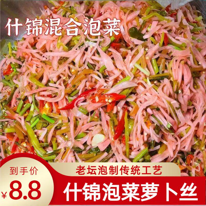 混合泡菜萝卜丝老坛酸菜丝酸辣什锦酸罗卜陕西陕南安康特产