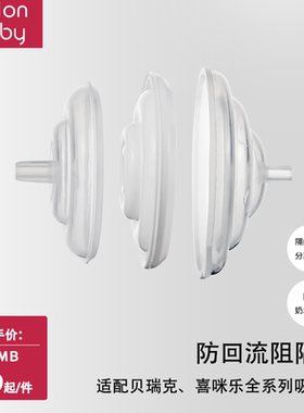 适配贝瑞克S1S2喜咪乐S3S6S5防回流阻隔阀电动吸奶器配件全系通用