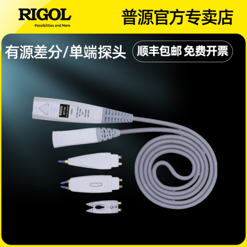 普源精电单端/有源差分探头