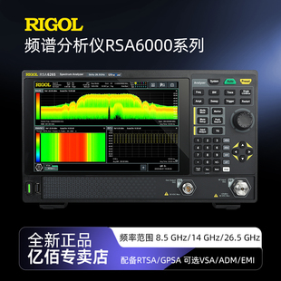 RSA6085 26.5G实时频谱分析仪RSA6265 RSA6140 14G 普源精电8.5G