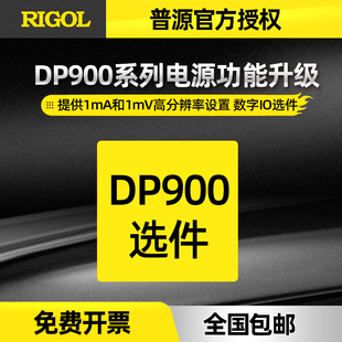 普源高分辨率DP900-HIRES数字IO选件DIGITALIO 100ms序列输出ARB