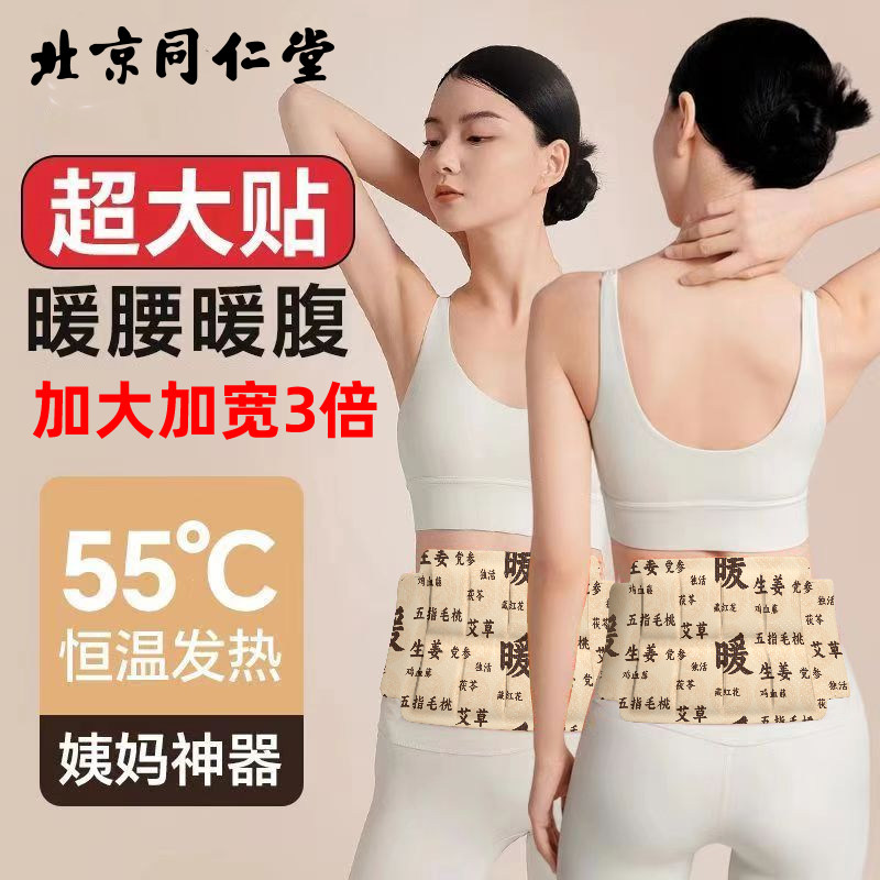 同仁堂暖腰贴腰部热敷艾灸贴发热