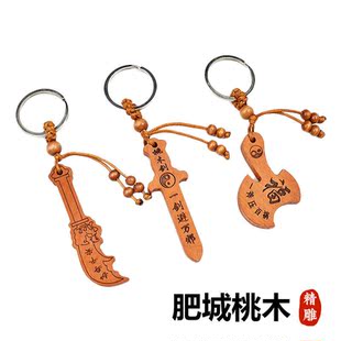 正宗桃木剑纯桃木钥匙扣儿童桃木斧头桃木刀吊坠小号迷你挂件便携