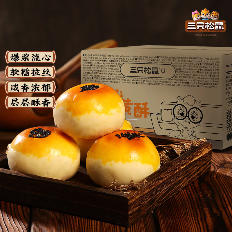 【三只松鼠_奶黄流心蛋黄酥40功能饮料/运动蛋白饮