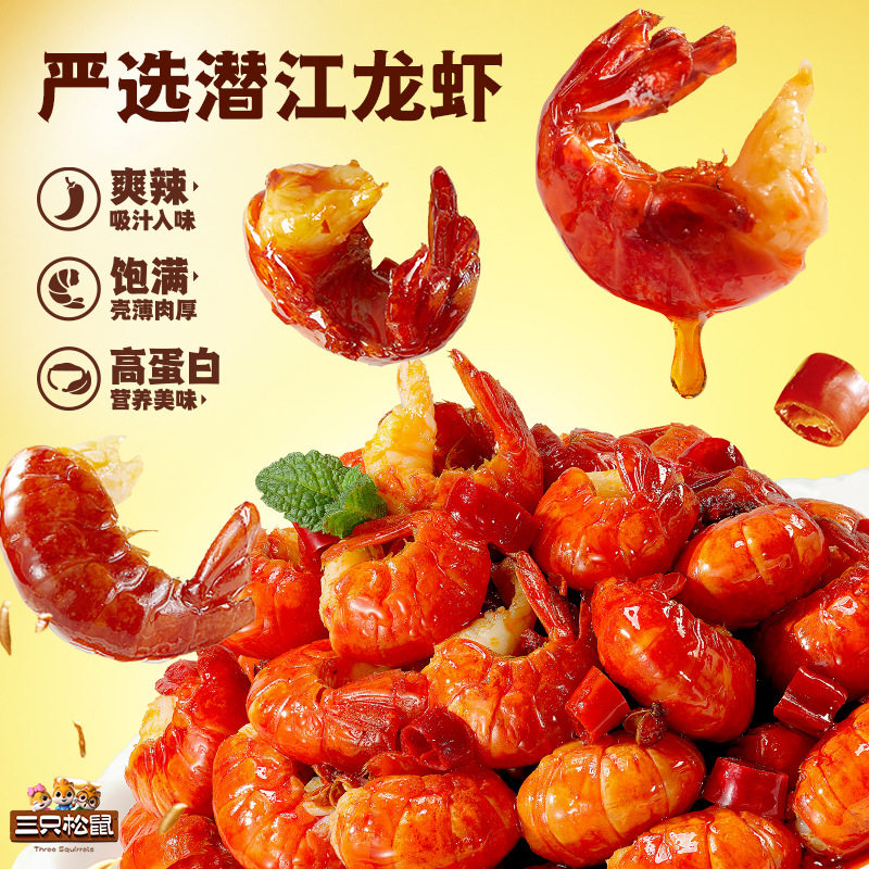 三只松鼠_吮指龙虾尾鲜香开袋即功能饮料/运动蛋白饮