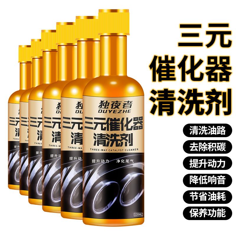 摩托车三元催化清洗剂 发动机内部免拆尾气氧传感器节气门 崔化除
