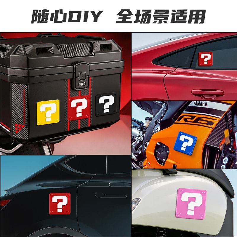 3D立体车贴方形问号摩托车踏板车电动车复古车改装贴通用防撞防刮