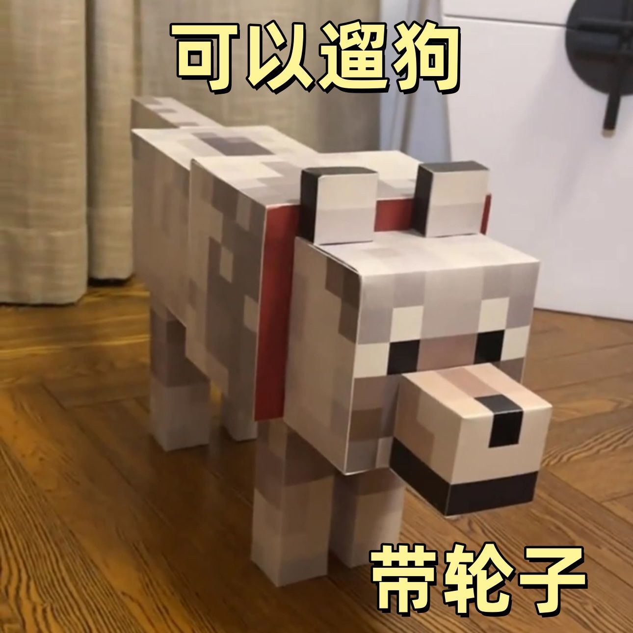可遛狗我的世界大狗纸模型mc狗立体纸模材料包折纸创意整蛊玩具